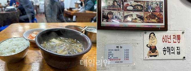 서울 종로구 낙원동의 송해집. 우거지 해장국 한 그릇 가격이 3000원이다.ⓒ데일리안 김하나 기자