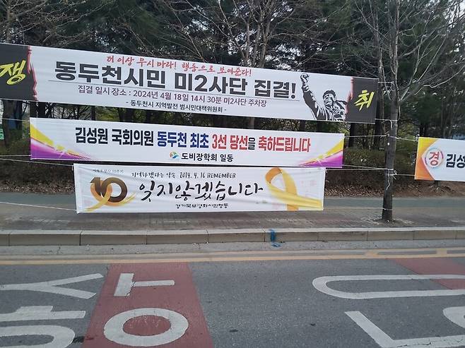경기도 동두천시에 세월호 참사 10주기를 맞아 희생자를 추모하는 현수막이 걸려있다. 경기북부평화시민행동 제공
