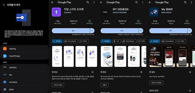 디지털 열쇠를 등록해 문이나 차량에 접근할 수 있습니다. 삼성 스마트싱스, 직방 스마트 도어록이 이를 지원하고 제네시스, 현대기아차, BMW 차량도 포함됩니다. 단 커넥티드 기능을 쓸 수 있어야 됩니다. / 출처=IT동아