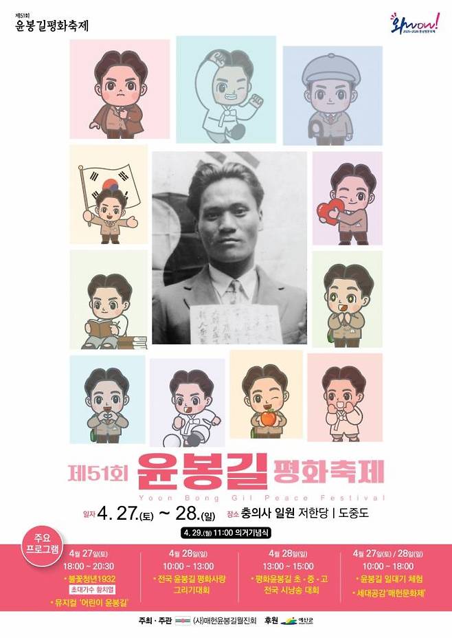 윤봉길 평화축제 포스터.