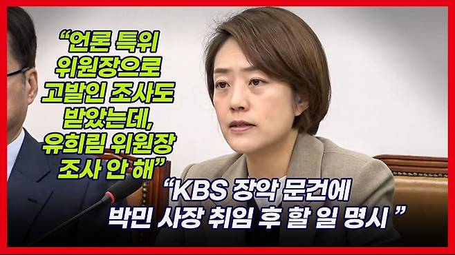 ▲ 고민정 민주당 최고위원이 15일 KBS 장악 문건 진실규명을 촉구했다.