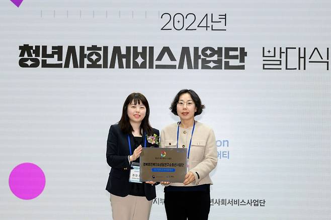 정소희 대구대 휴먼복지&상담연구소장(오른쪽)이 '2024년 청년사회서비스사업단 발대식'에 참석해 사업단 현판을 받았다./사진제공=대구대