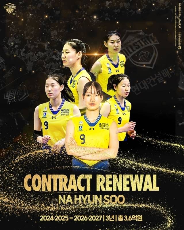 현대건설이 나현수와 FA 계약을 맺었다./현대건설