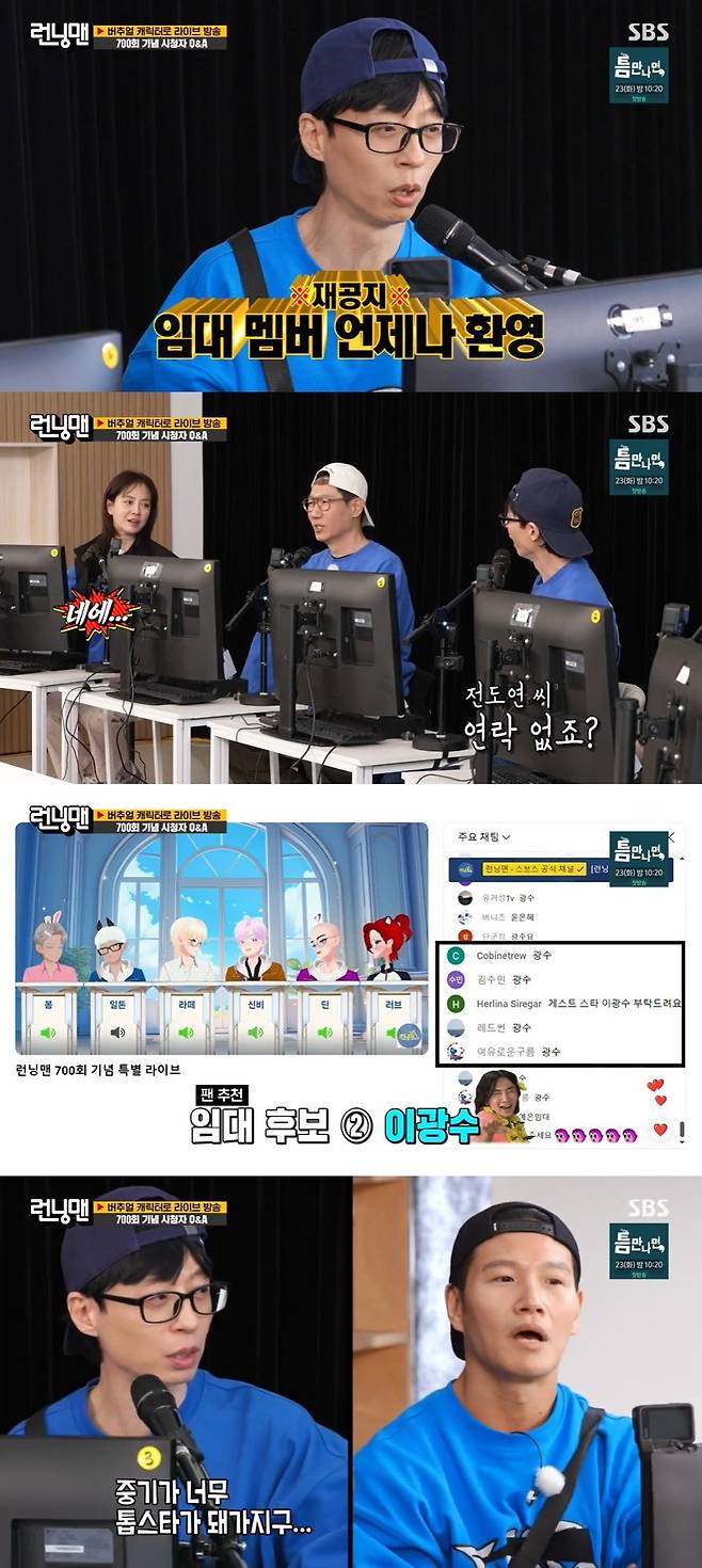 SBS ‘런닝맨’ 캡처