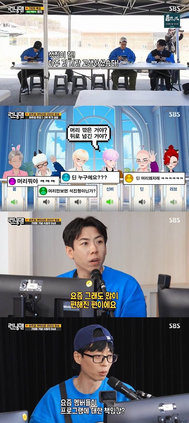 SBS ‘런닝맨’ 캡처