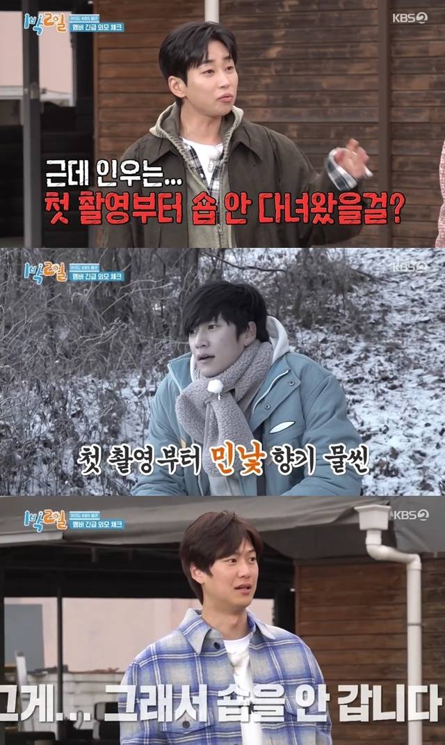 KBS 2TV ‘1박2일 시즌4’ 캡처