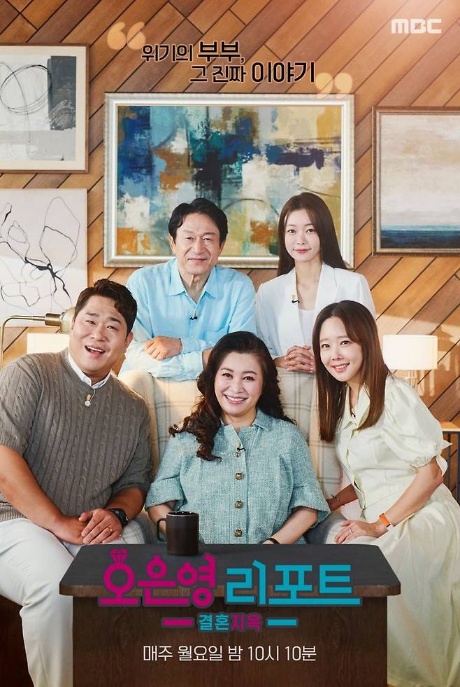 [서울=뉴시스] 15일 오후 10시10분 방송되는 MBC TV 예능물 '오은영 리포트 - 결혼 지옥'에서는 이른 나이에 결혼해 두 아이의 부모가 된 부부의 이야기가 소개된다. (사진=MBC '오은영 리포트 - 결혼 지옥' 제공) 2024.04.15. photo@newsis.com *재판매 및 DB 금지