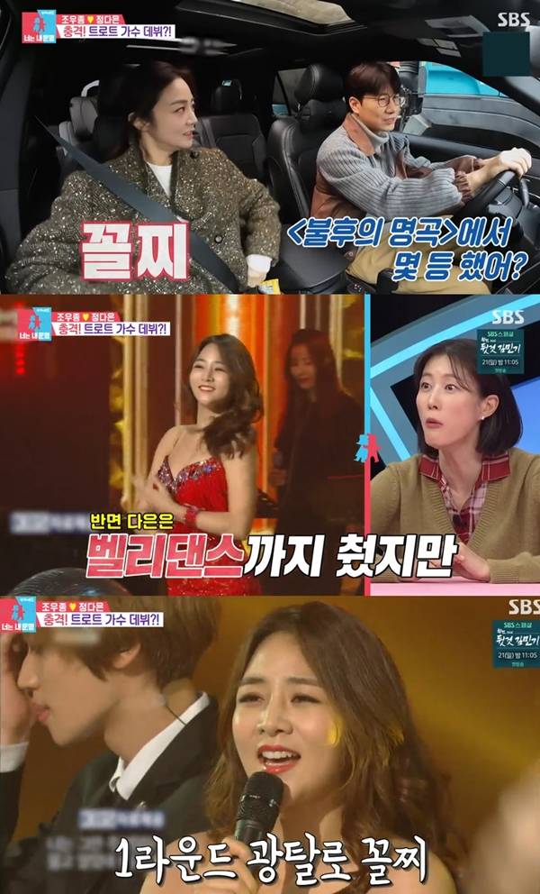 동상이몽2 정다은 조우종 부부 / 사진=SBS 방송 캡처