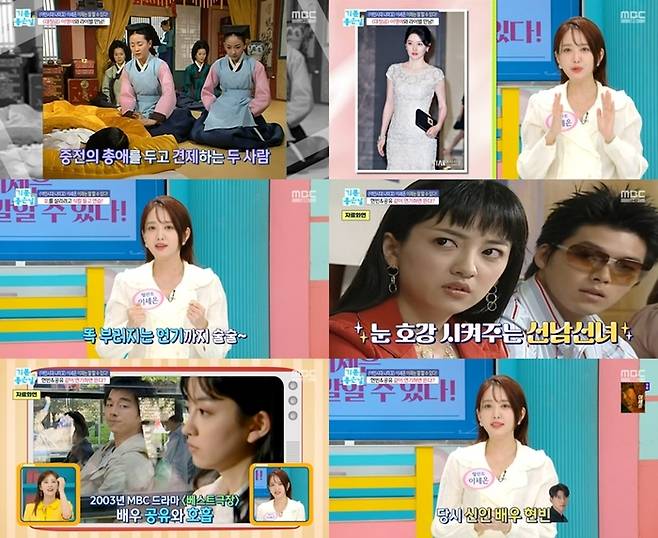 ‘기분 좋은 날’. 사진 I MBC