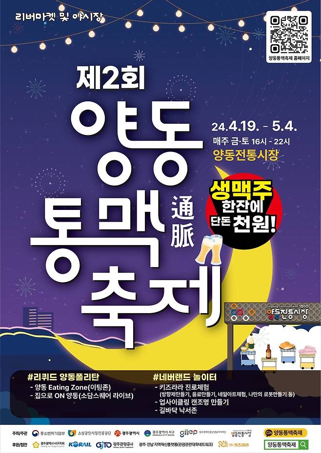 양동통맥축제 포스터 [광주 서구청 제공. 재판매 및 DB 금지]