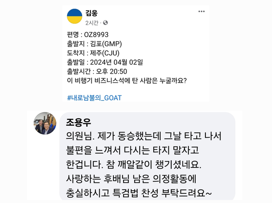 (출처=김웅 국민의힘 의원 페이스북 계정)