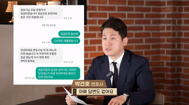 박건호 변호사 (출처: 유튜브 ‘투자실패보호소’)