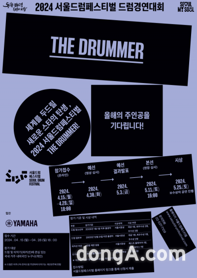 제26회 서울드럼페스티벌 드럼경연대회 공식 포스터
