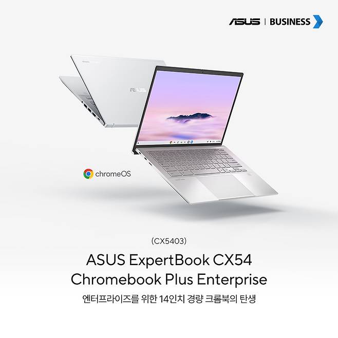 에이수스가 출시한 크롬북 플러스 라인업 프리미엄 비즈니스 노트북 '엑스퍼트 CX5403 쿠롬북 플러스'.