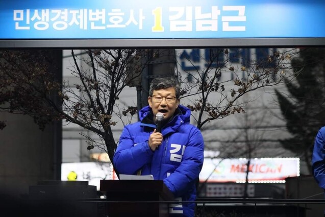 4·10 총선 서울 성북을에서 당선된 더불어민주당 김남근 당선자. 김남근 당선자 제공