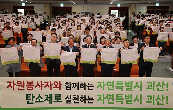 괴산군자원봉사센터가 16일 괴산문화예술회관에서 설립 30주년 기념식을 갖고 자원봉사 릴레이의 힘찬 출발을 알렸다. [사진=괴산군]