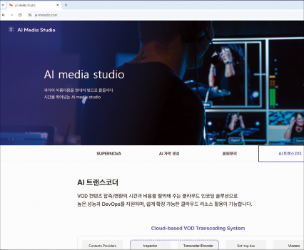 SK텔레콤 AI 미디어 스튜디오 플랫폼