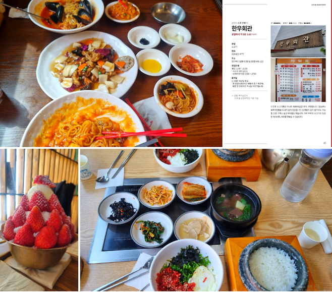 스위트호텔 남원 직원들이 직접 제작한 관광 안내 책자에 나오는 진짜 맛집. 사진=김혜성 여행+ 기자