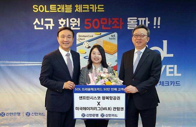 지난 15일 신한은행 본점에서 진행된 ‘신한 SOL트래블 체크카드’ 발급 50만좌 기념식에서 신한은행 정상혁 은행장(오른쪽에서 첫번째), 신한카드 문동권 사장(오른쪽에서 세번째)이 50만번째 고객과 기념촬영하는 모습./사진=신한은행