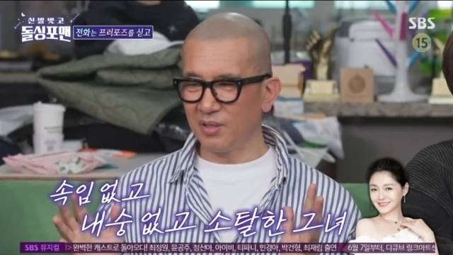 SBS '신발 벗고 돌싱포맨'. / SBS '신발 벗고 돌싱포맨' 방송 캡처