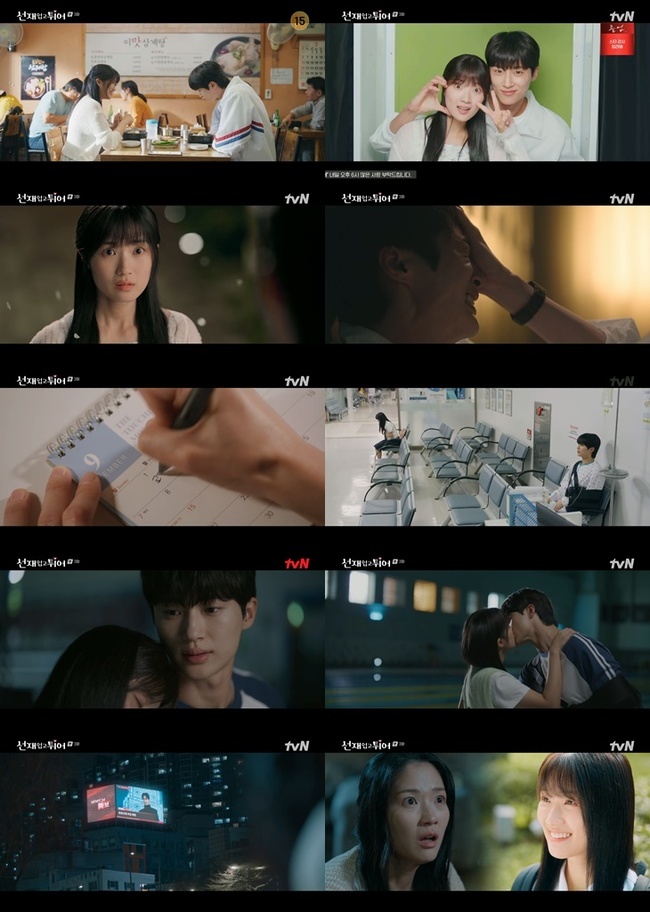 tvN ‘선재 업고 튀어’ 캡처