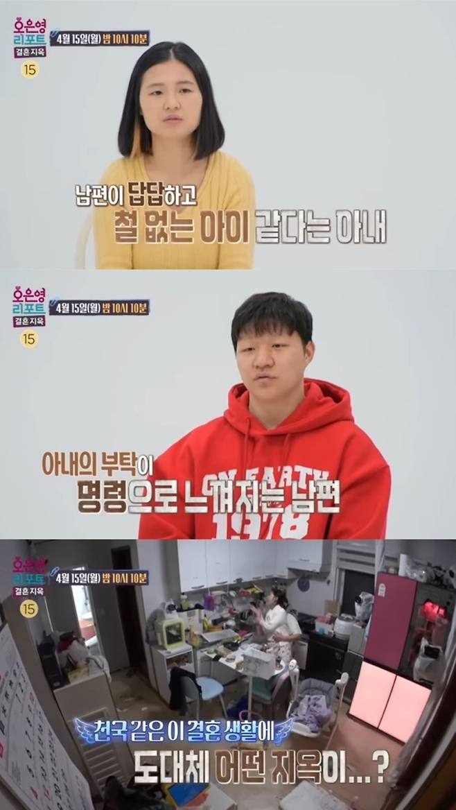 ‘결혼지옥’. 사진 I MBC