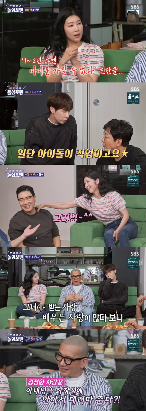 ‘신발 벗고 돌싱포맨’. 사진 l SBS 방송 화면 캡처