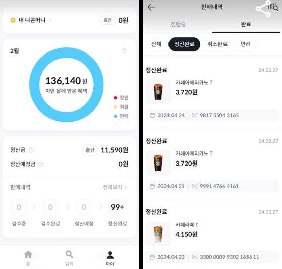 윤만수씨가 지난 2월 한 달간 기프티콘을 판매해 얻은 수익. 사진 윤만수씨 제공
