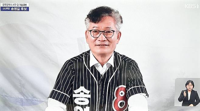 지난 4일 옥중 방송 연설하는 송영길 소나무당 대표. 사진 KBS 방송 캡처