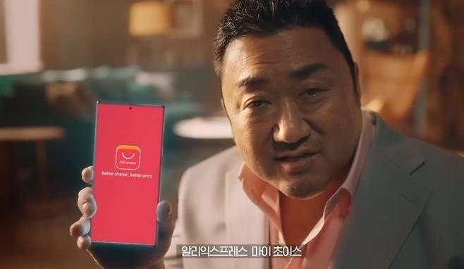 중국 '알리익스프레스' 홍보 모델인 배우 마동석. / 사진=한경DB