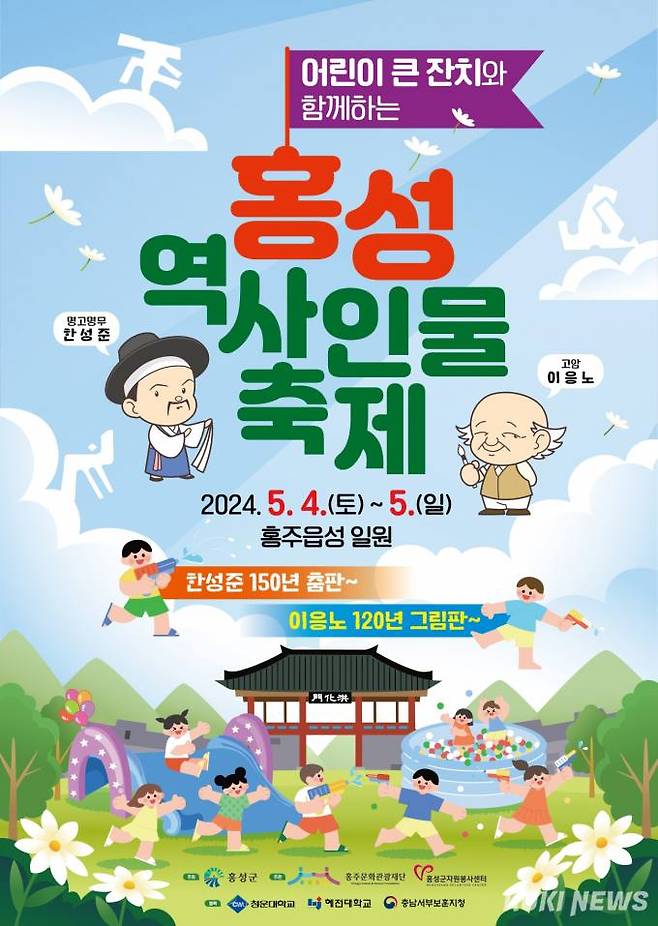 홍성 역사인물축제 포스터.
