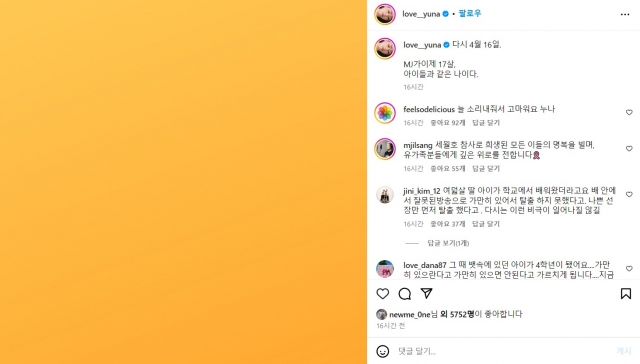 밴드 자우림의 보컬 김윤아가 게재한 세월호 10주기 추모글. 인스타그램 캡처