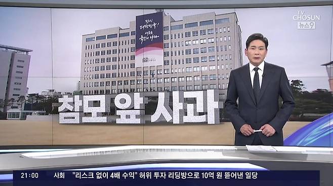 ▲윤정호 TV조선 앵커가 16일 뉴스9 톱뉴스 앵커멘트에서 윤석열 대통령의 비공개 국무회의 사과 언급을 두고 왜 참모들 앞에서만 자세를 낮추는가라고 비판하고 있다. 사진=TV조선 뉴스9 영상 갈무리