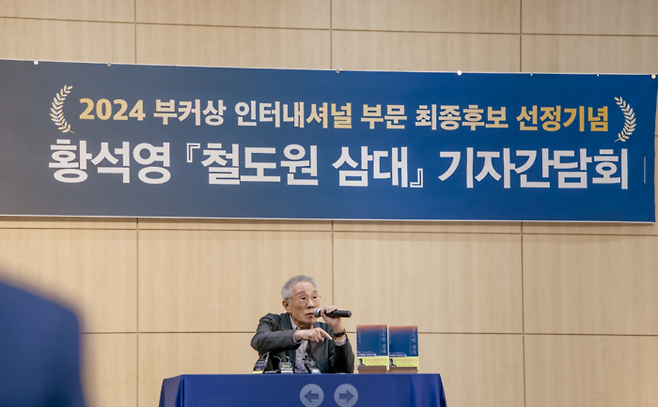 17일 ‘철도원 삼대’ 기자간담회에 참석한 황석영 작가. [창비]