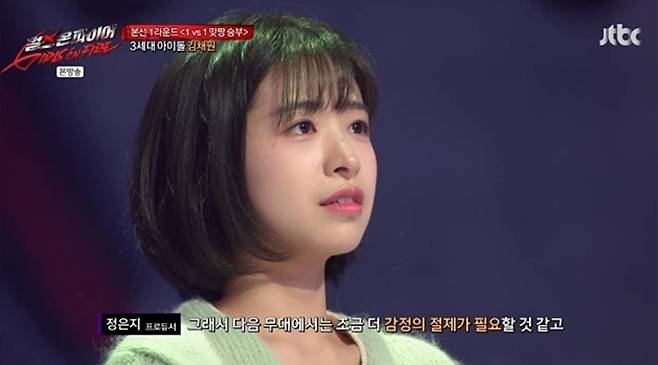 /사진=JTBC '걸스 온 파이어' 방송화면