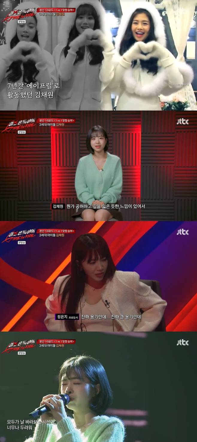 JTBC ‘걸스 온 파이어’ 캡처