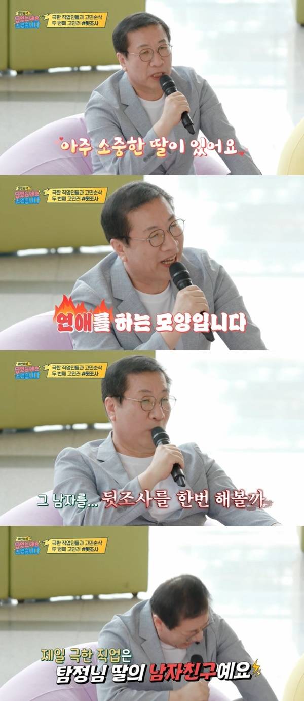 MBC 에브리원 ‘고민순삭 있었는데요 없었습니다’ 캡처