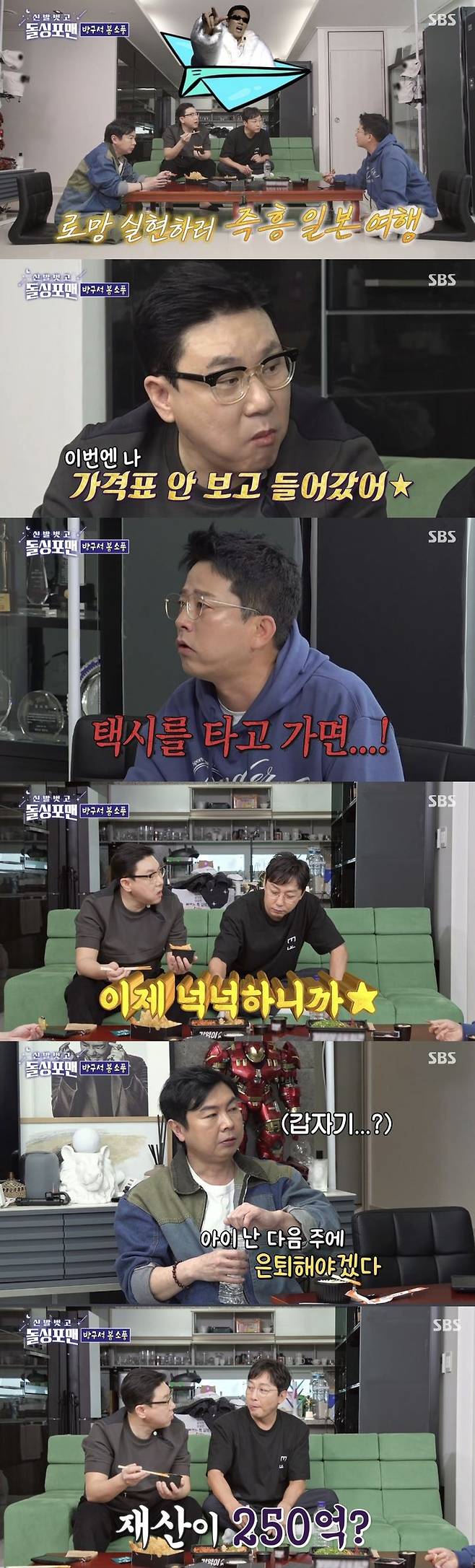 [서울=뉴시스] 지난 16일 방송된 SBS TV 예능물 '신발 벗고 돌싱포맨'에 이상민, 탁재훈, 임원희, 김준호가 출연한 모습. (사진=SBS TV '신발 벗고 돌싱포맨' 캡처) 2024.04.17. photo@newsis.com *재판매 및 DB 금지