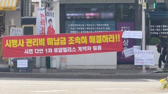 [대구=뉴시스] 김정화 기자 = 17일 오전 대구시 수성구 대구지방법원 앞에 시행사 관리비 미납금을 해결하라는 현수막이 걸렸다. 2024.04.17. jungk@newsis.com *재판매 및 DB 금지