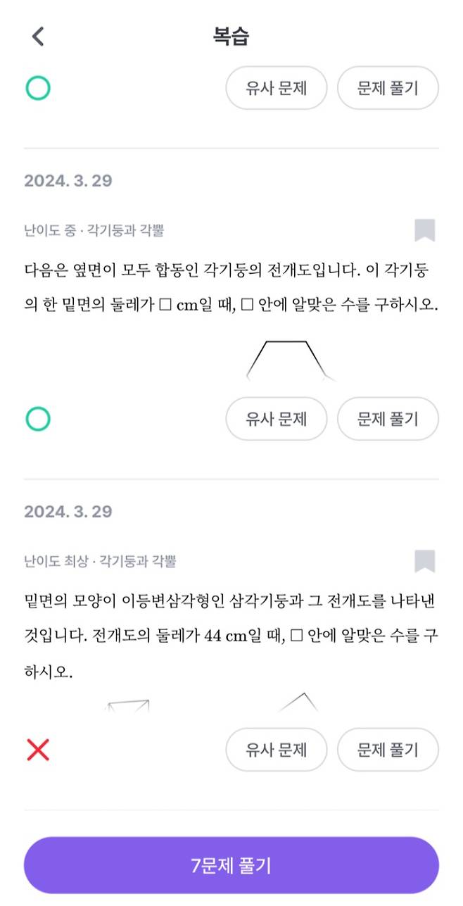 수학대왕 문제풀이 화면. 수학대왕 앱 캡처