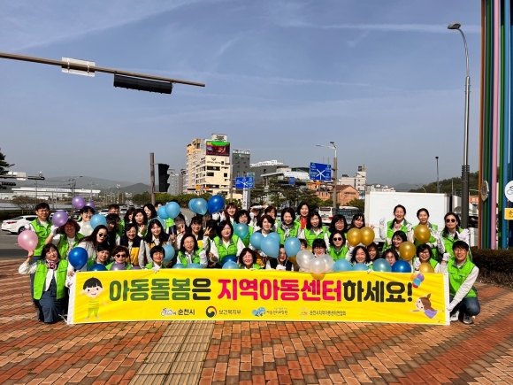 순천시 지역아동센터연합회 회원 50여명이 팔마오거리에서 ‘아동돌봄은 지역아동센터하세요!’라는 주제로 길거리 캠페인을 펼쳤다.