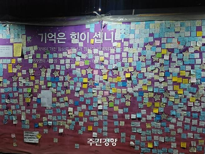 서울시청 앞 서울광장에 조성된 10·29 이태원 참사 추모 공간에 희생자와 생존자의 고통을 공유하고 기억하겠다는 시민들의 메시지가 담긴 포스트잇이 빼곡히 붙어 있다. 박하얀 기자