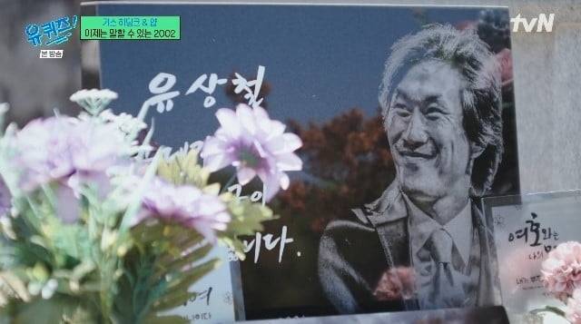 사진=tvN '유 퀴즈 온 더 블럭' 캡처