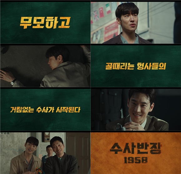 MBC 새 금토드라마 '수사반장 1958'은 '수사반장'의 프리퀄로 19일 밤 9시 50분에 첫 방송한다. /MBC