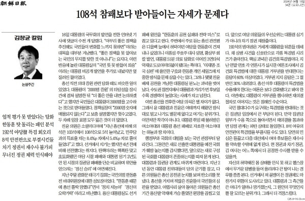 ▲ 18일자 조선일보 논설주간 칼럼.