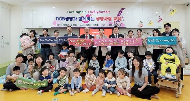 18일 경기도 하남시 시립 미사 어린이집에서 진행된 'DGB생명과 함께하는 생명사랑교육'에서 생명사랑 연구소 관계자들과 어린이들이 기념사진을 촬영하고 있다./사진제공=DGB생명