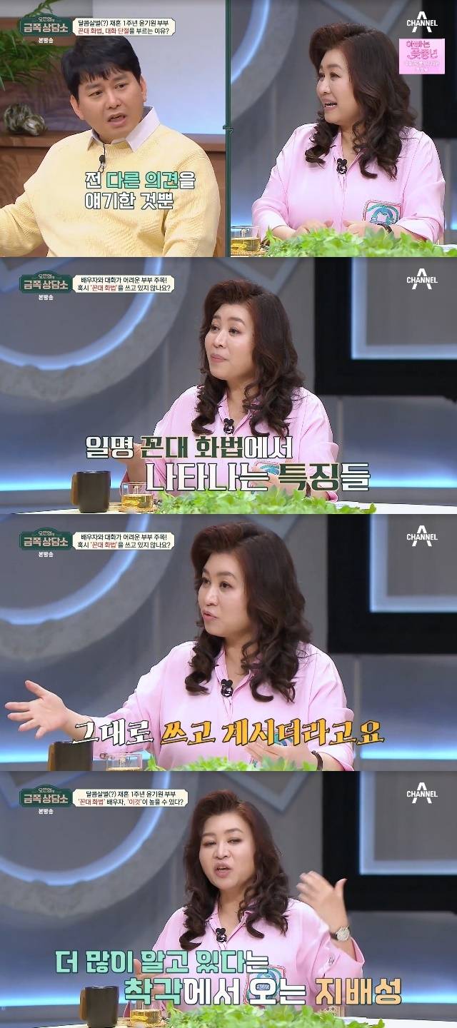 채널A ‘오은영의 금쪽 상담소’ 캡처