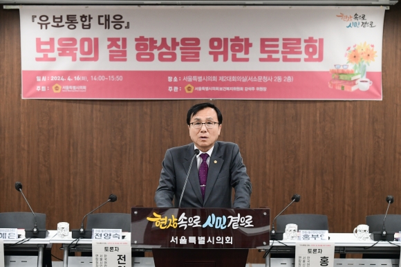 지난 16일 ‘유보통합대응, 서울시 보육의 질 향상을 위한 토론회’를 개최한 강석주 위원장이 개회사를 하고 있다.