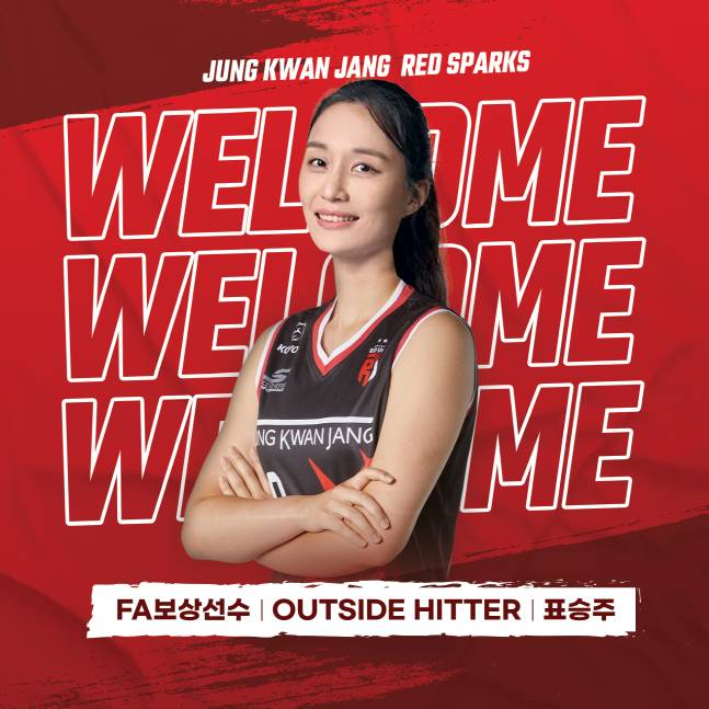 정관장이 18일 FA 이소영의 보상선수로 표승주를 지명했다고 밝혔다. /사진=대전 정관장