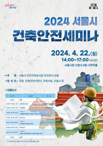 2024 서울시 건축안전세미나 [서울시 제공. 재판매 및 DB 금지]